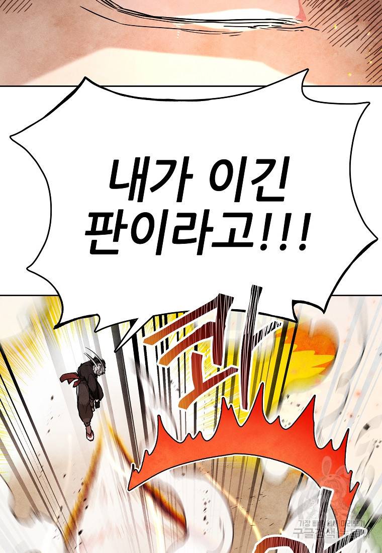 호구도사 14화 38