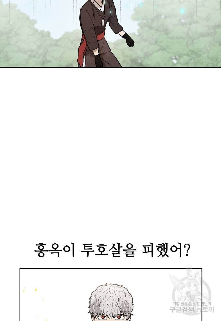 호구도사 14화 47