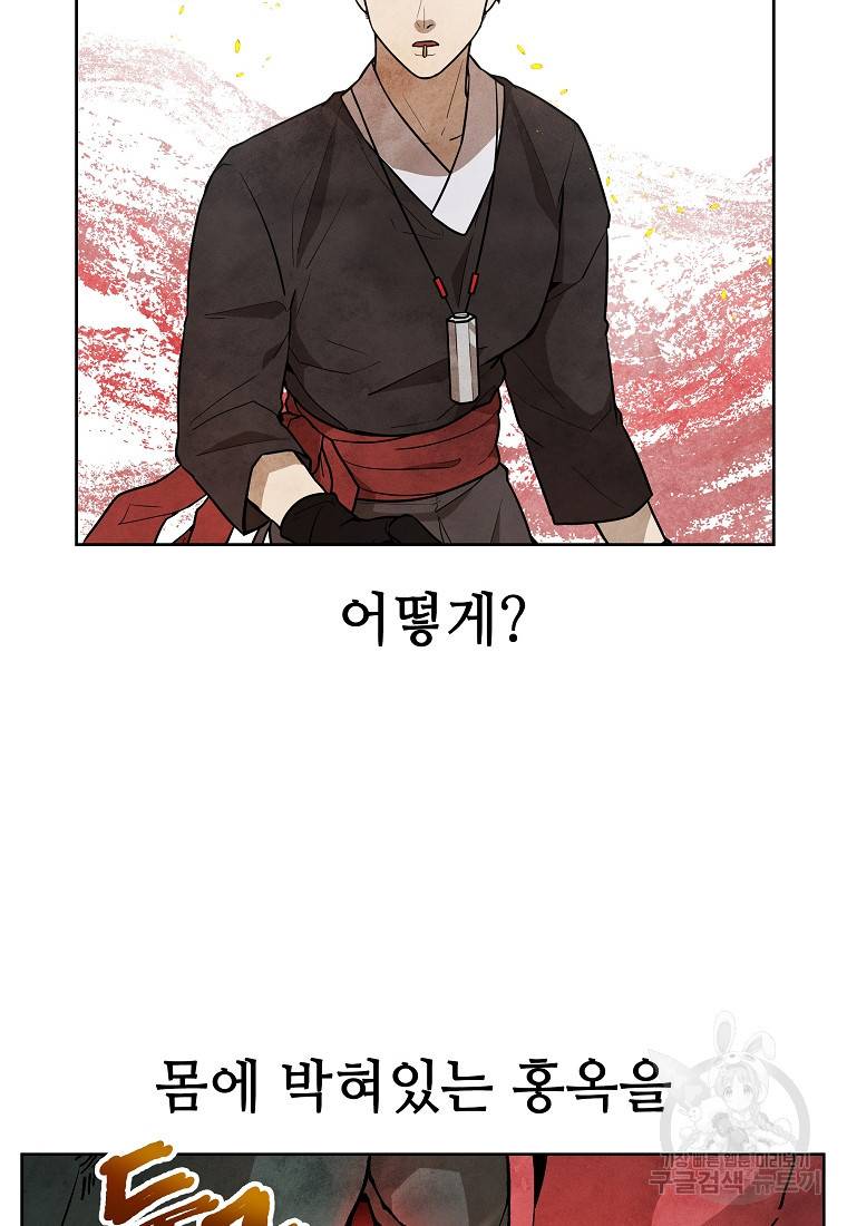호구도사 14화 48