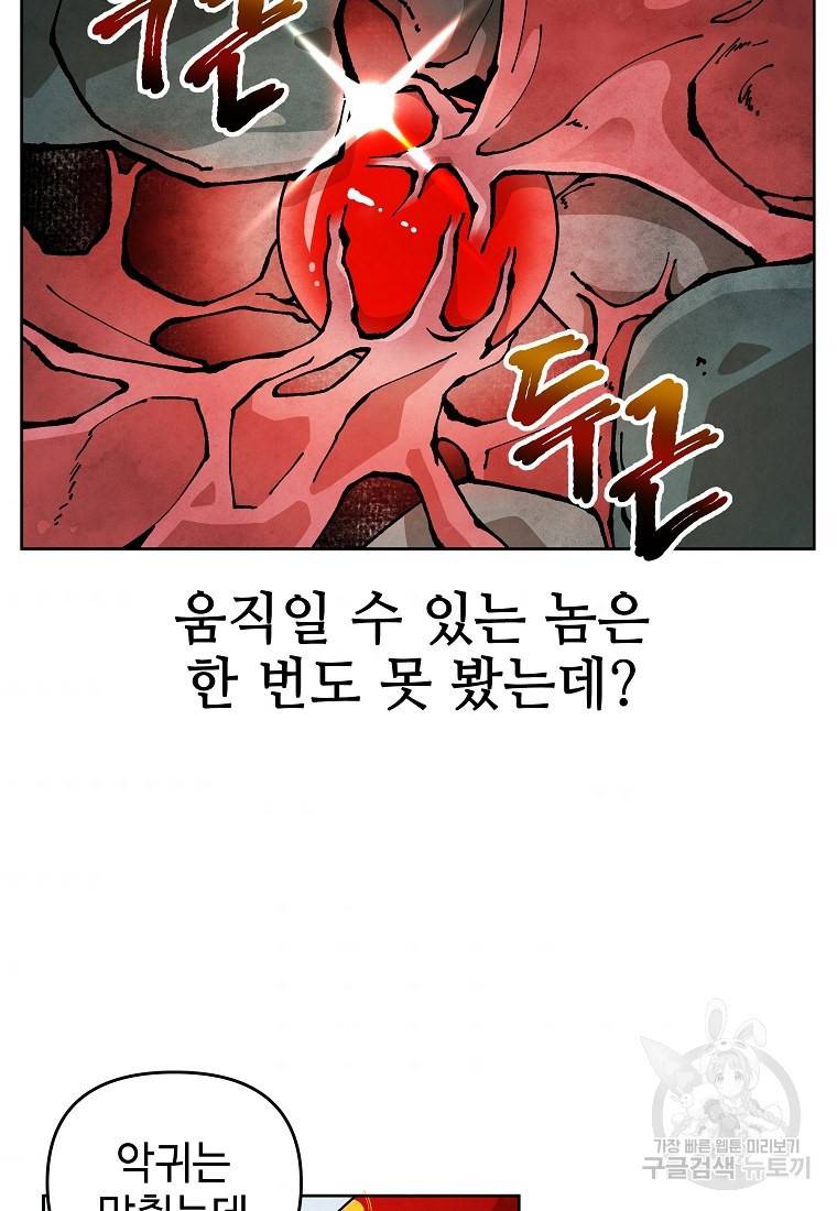 호구도사 14화 49
