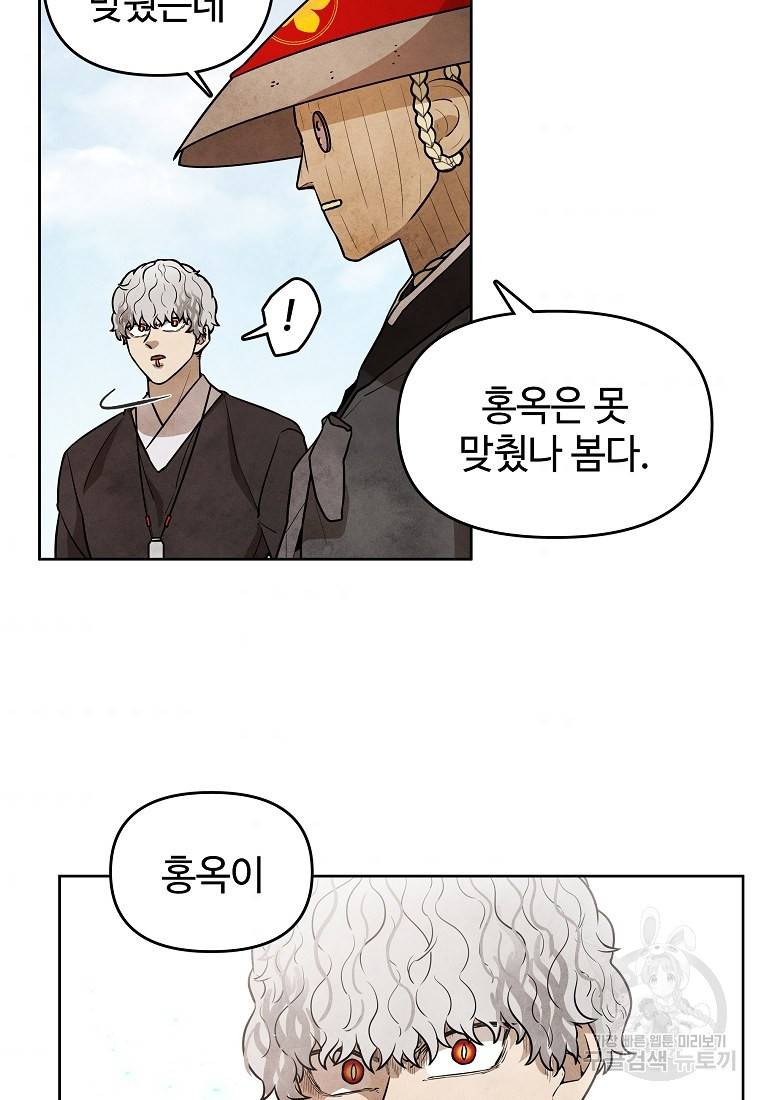 호구도사 14화 50
