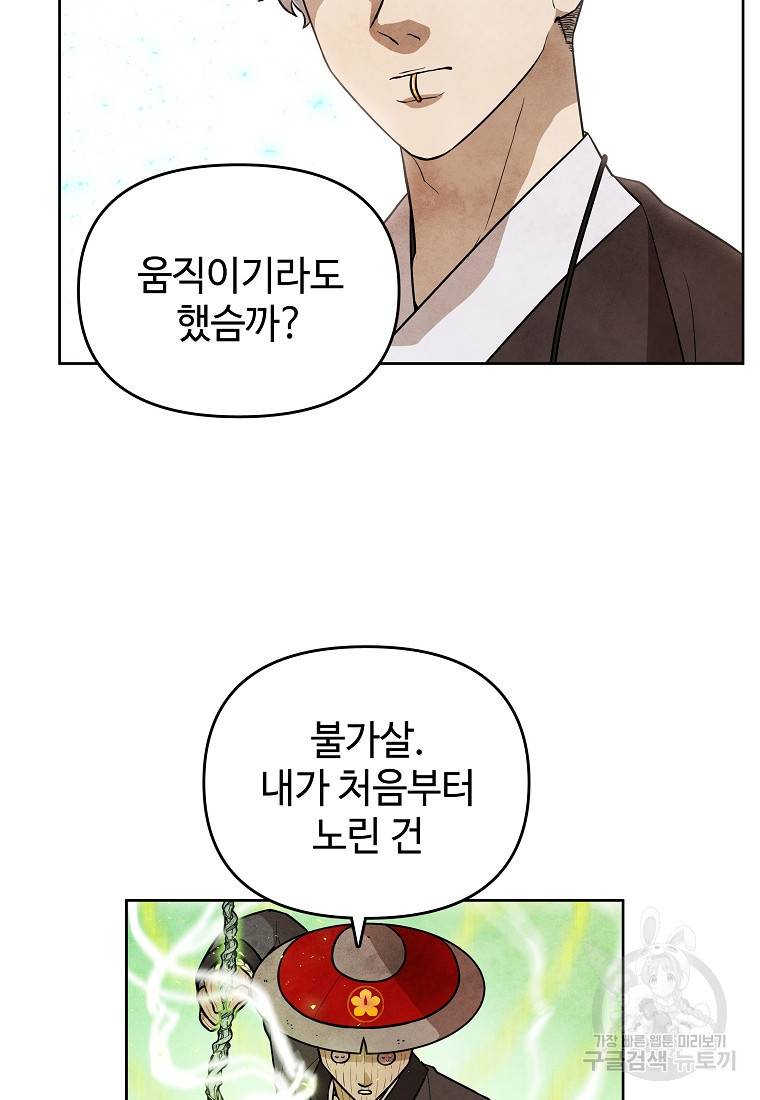 호구도사 14화 51