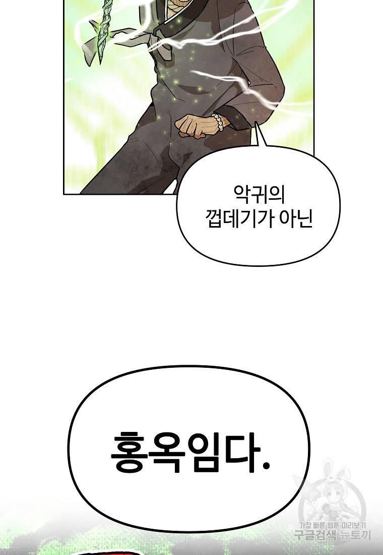 호구도사 14화 52