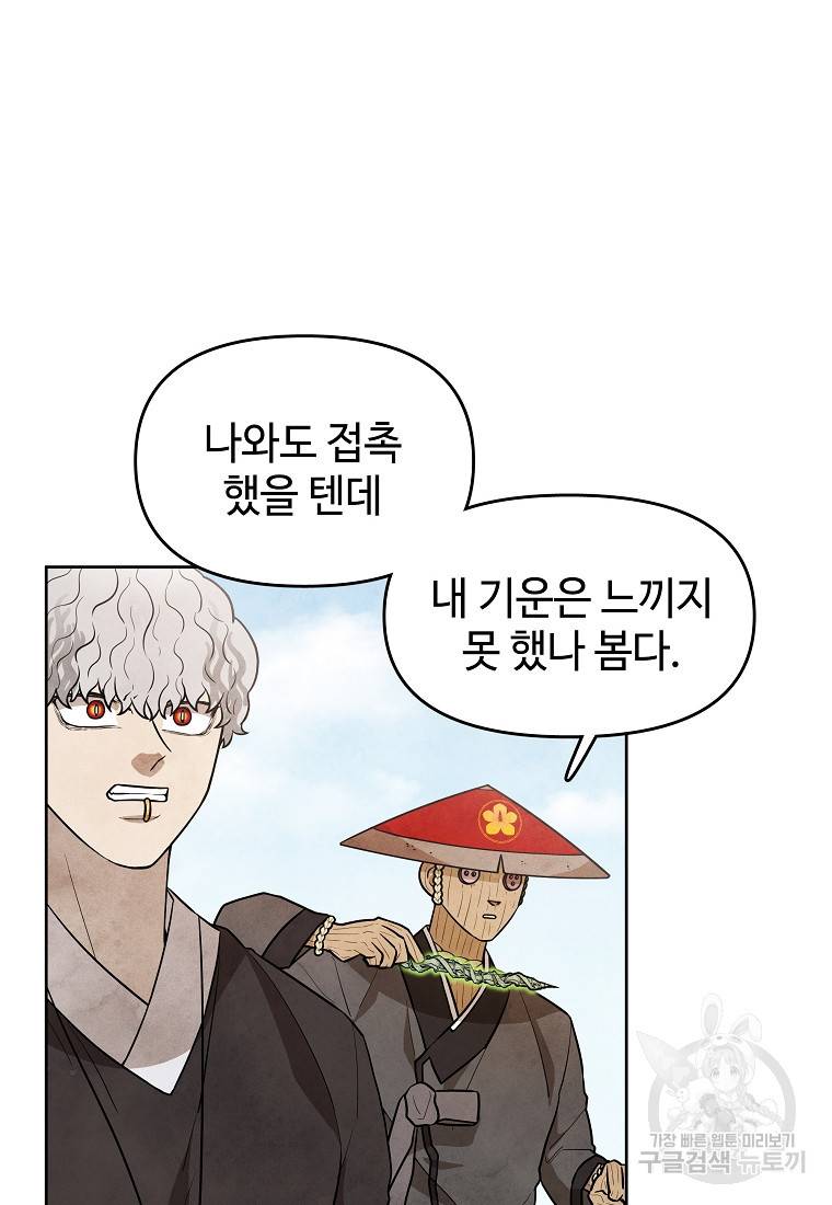 호구도사 14화 56