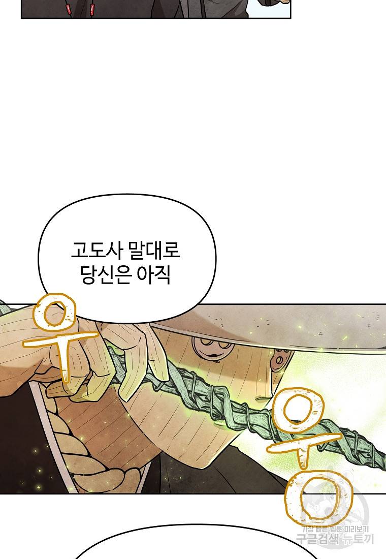 호구도사 14화 57