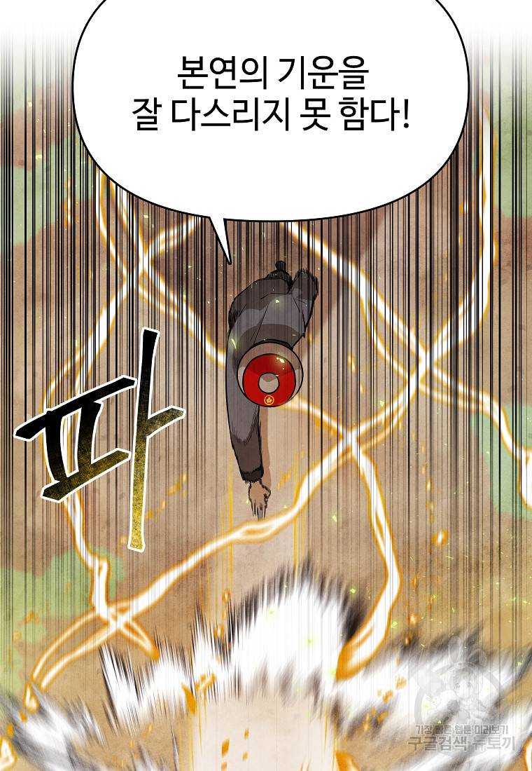 호구도사 14화 58