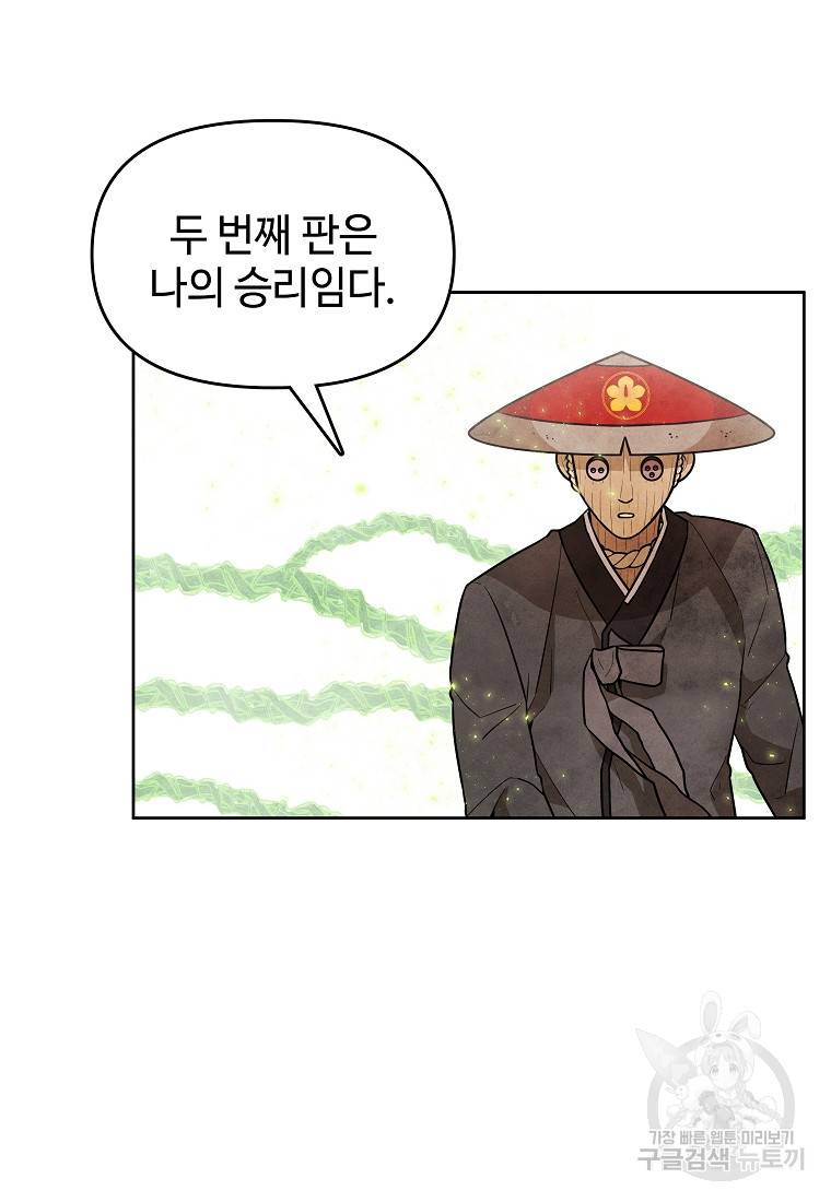 호구도사 14화 65