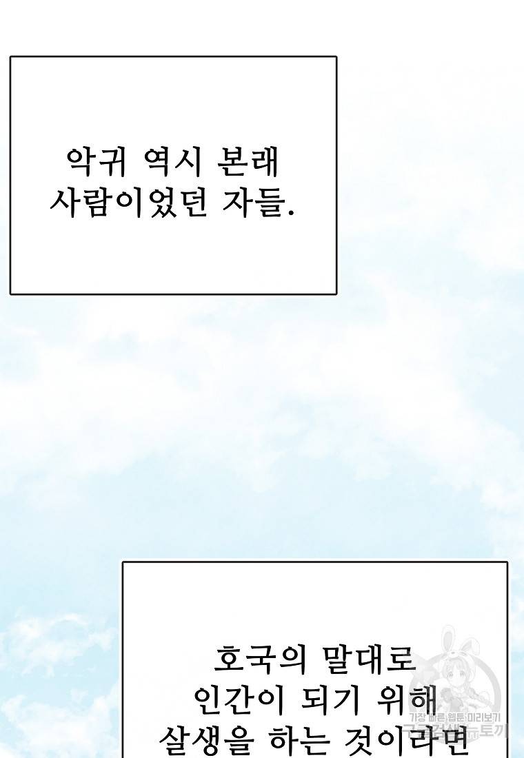 호구도사 14화 66