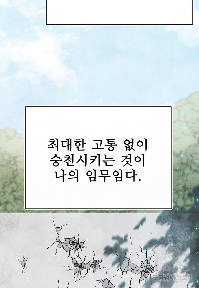 호구도사 14화 67