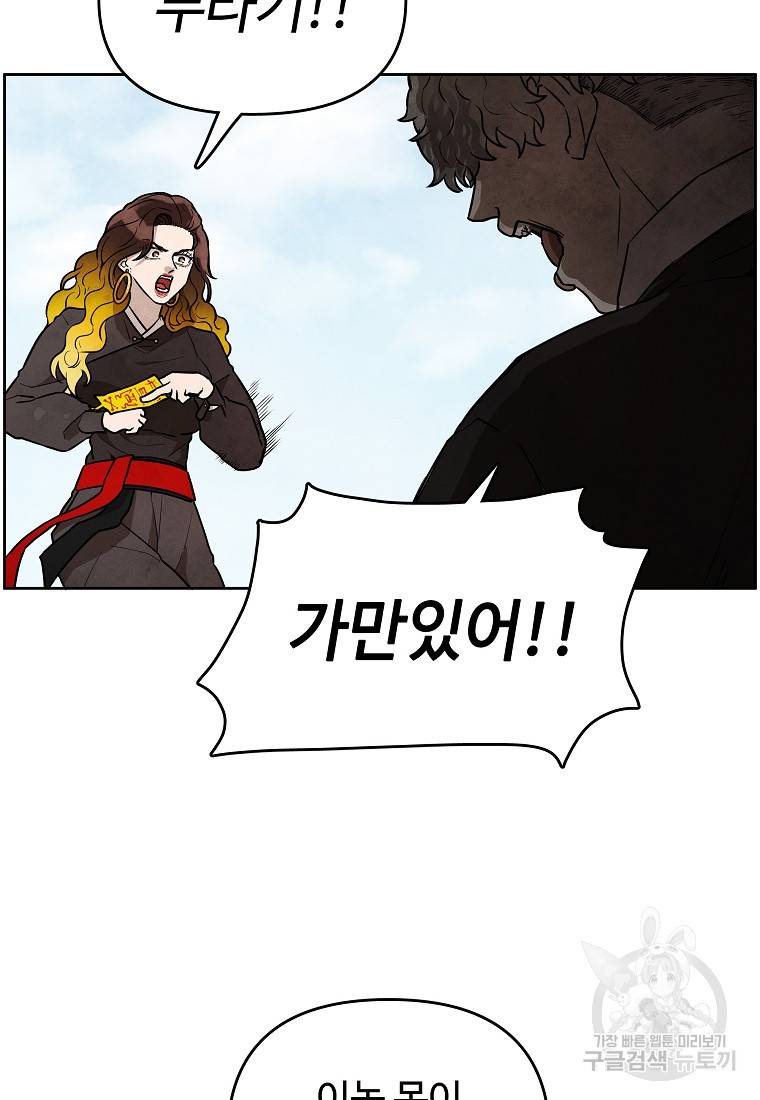 호구도사 14화 71