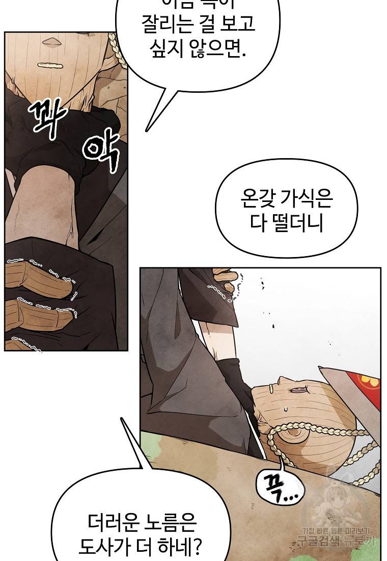 호구도사 14화 72