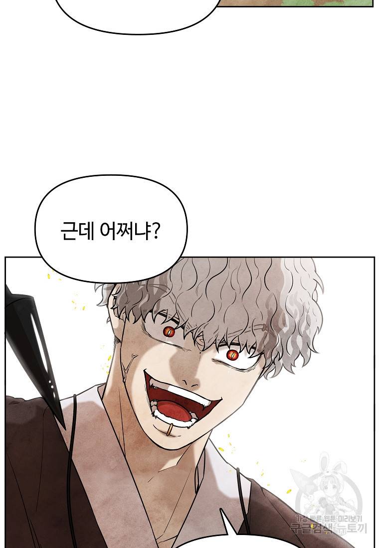 호구도사 14화 73