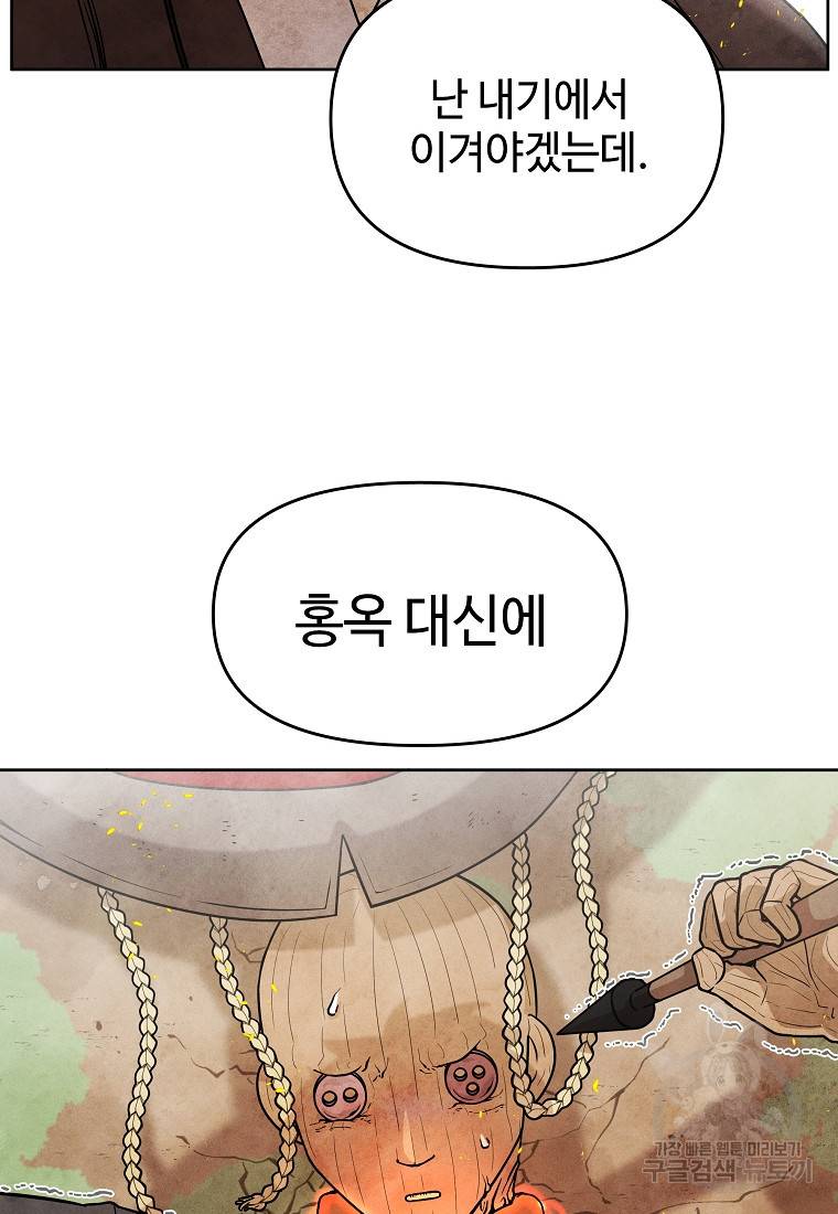 호구도사 14화 74
