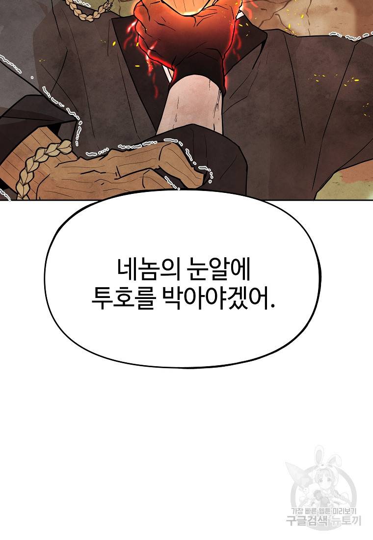 호구도사 14화 75