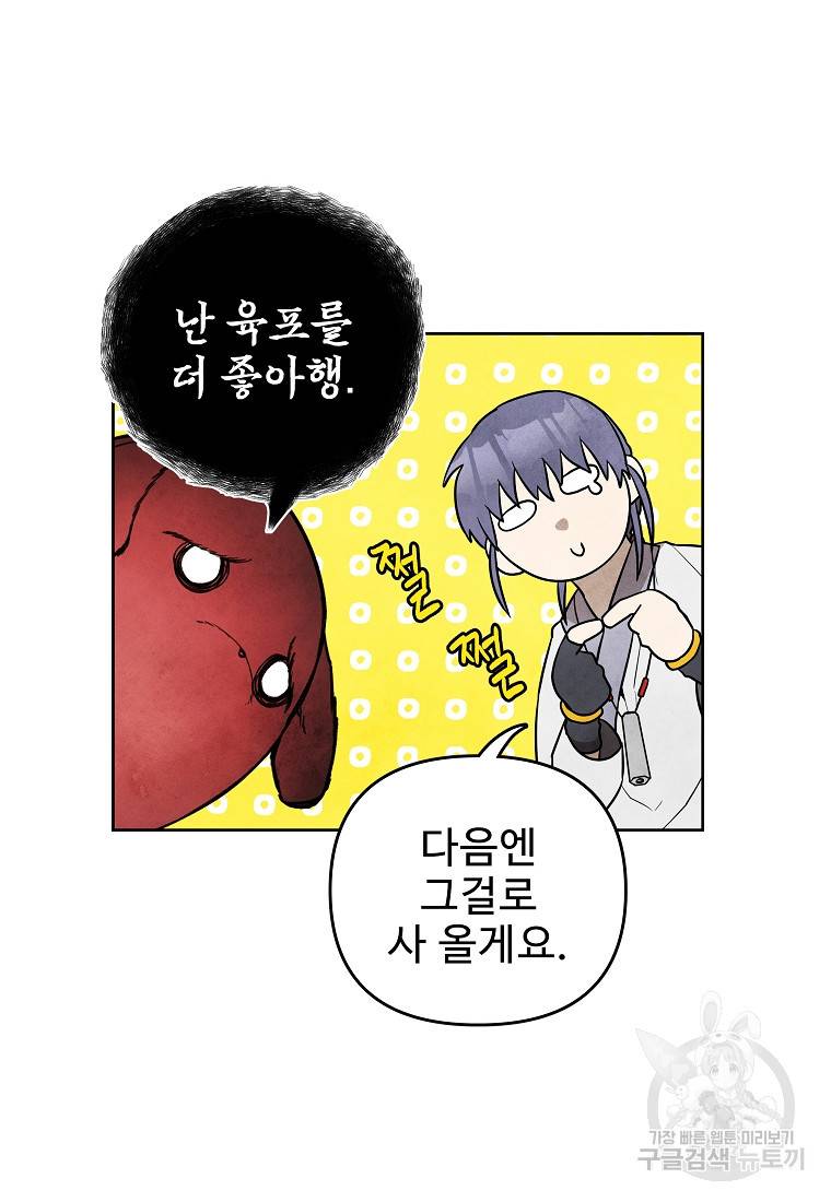 호구도사 14화 78