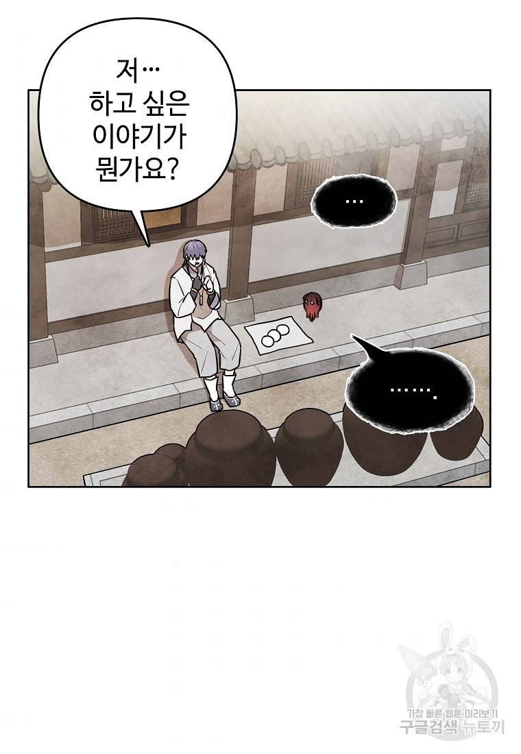 호구도사 14화 79