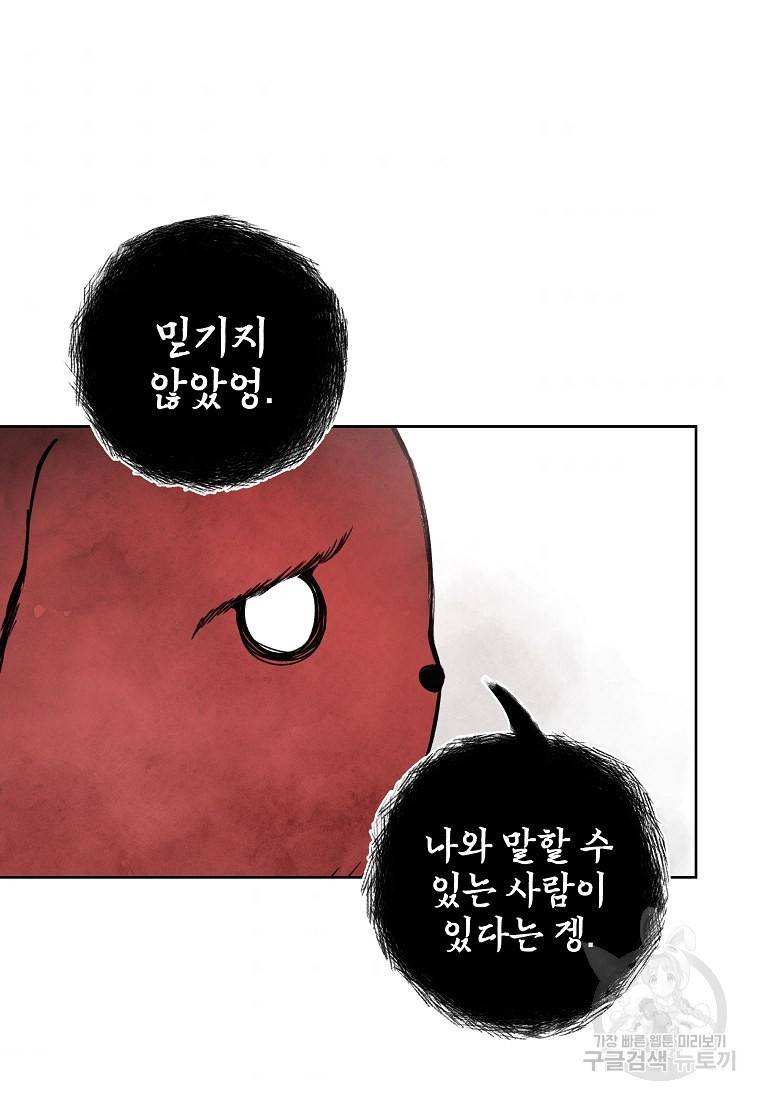 호구도사 14화 80