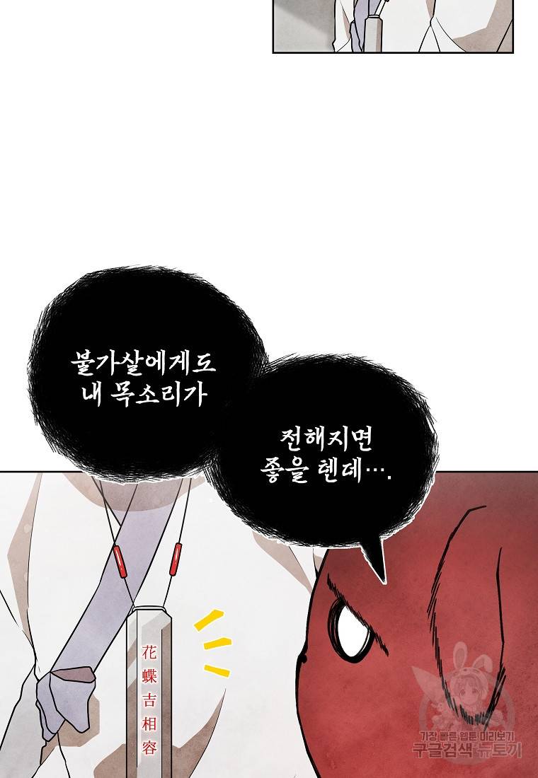 호구도사 14화 82