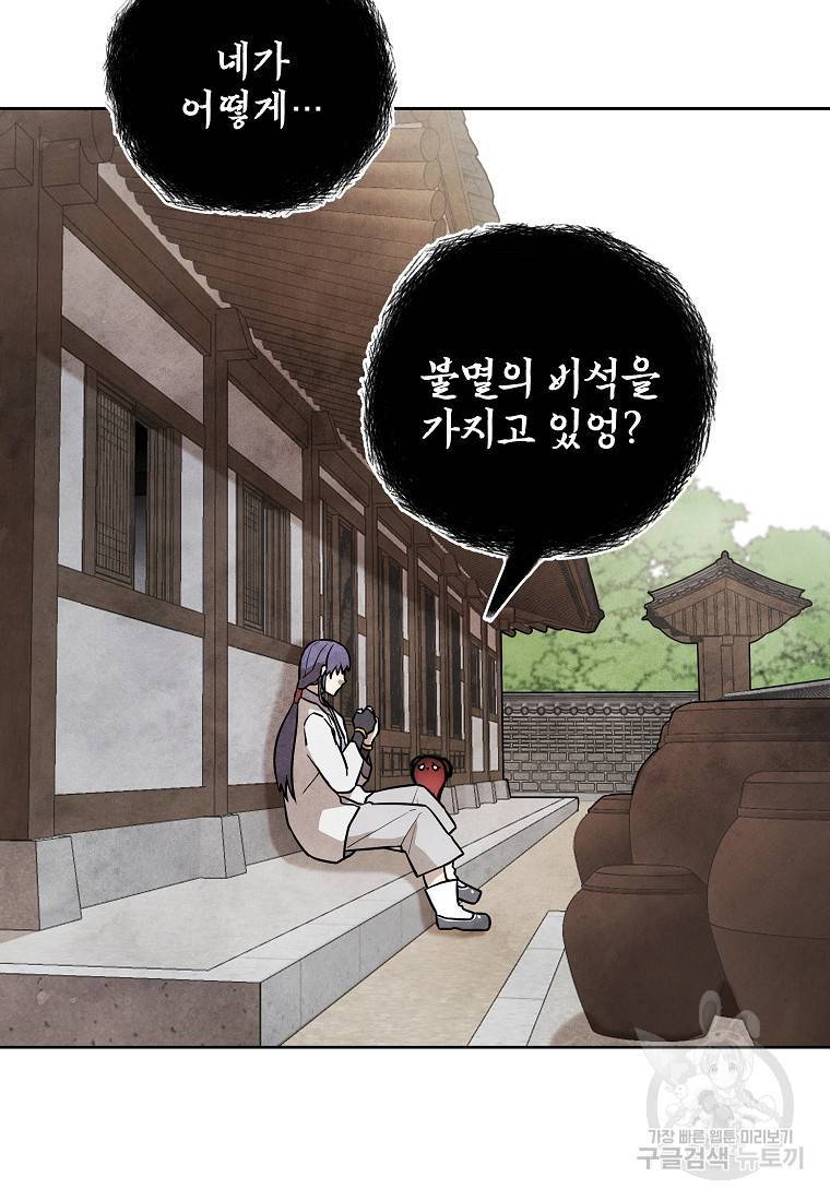 호구도사 14화 86