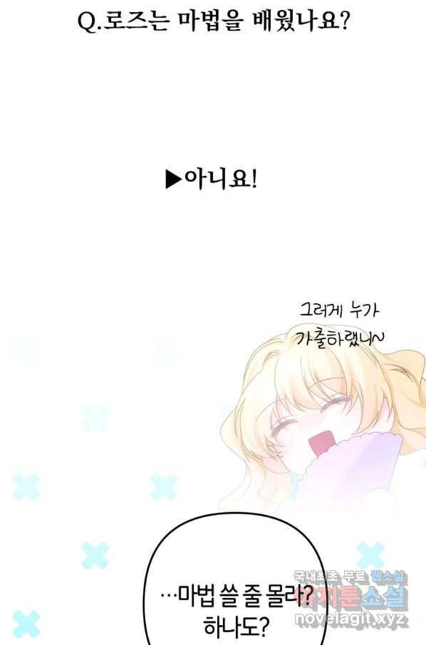 주문을 말해,로즈! 15화 6