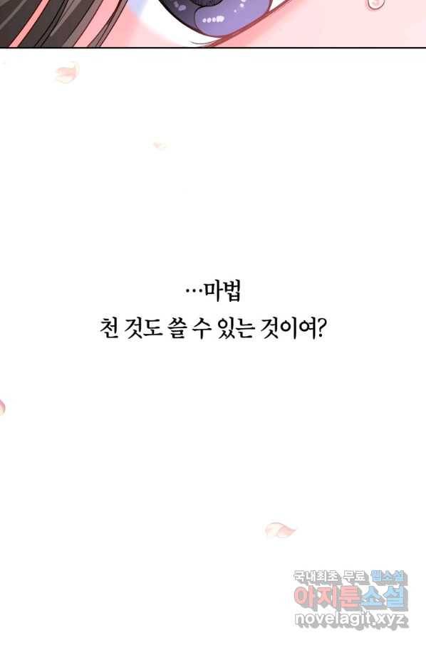 주문을 말해,로즈! 15화 11
