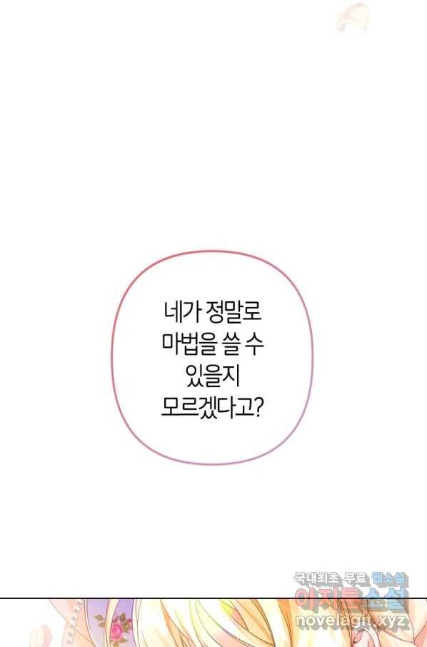 주문을 말해,로즈! 15화 12