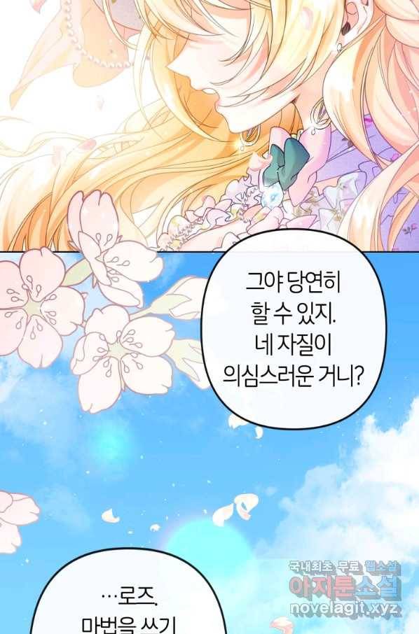 주문을 말해,로즈! 15화 13