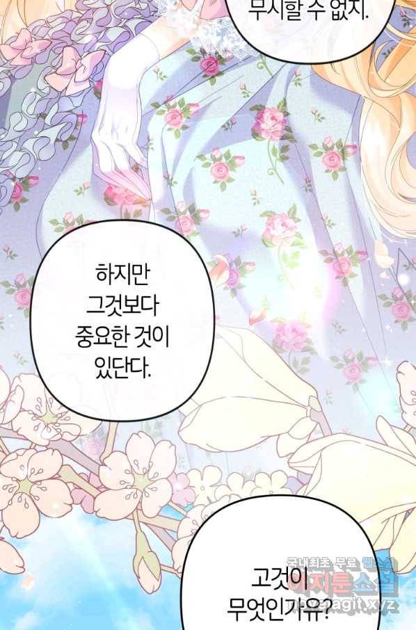 주문을 말해,로즈! 15화 15