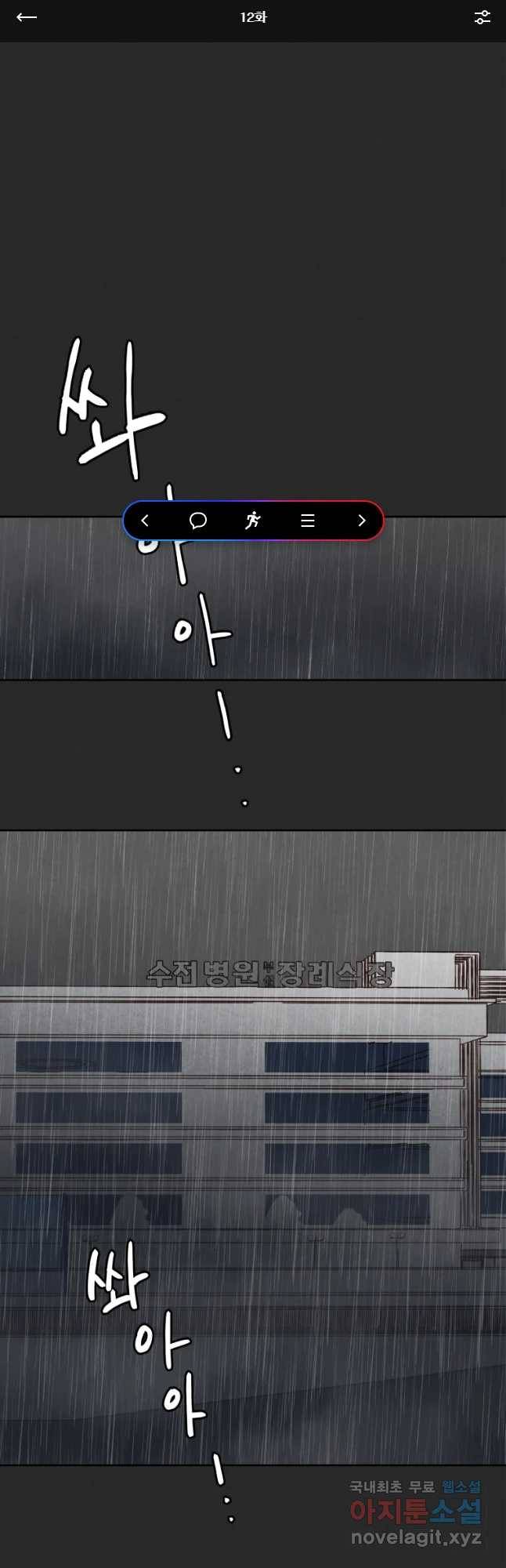 계단 12화 1