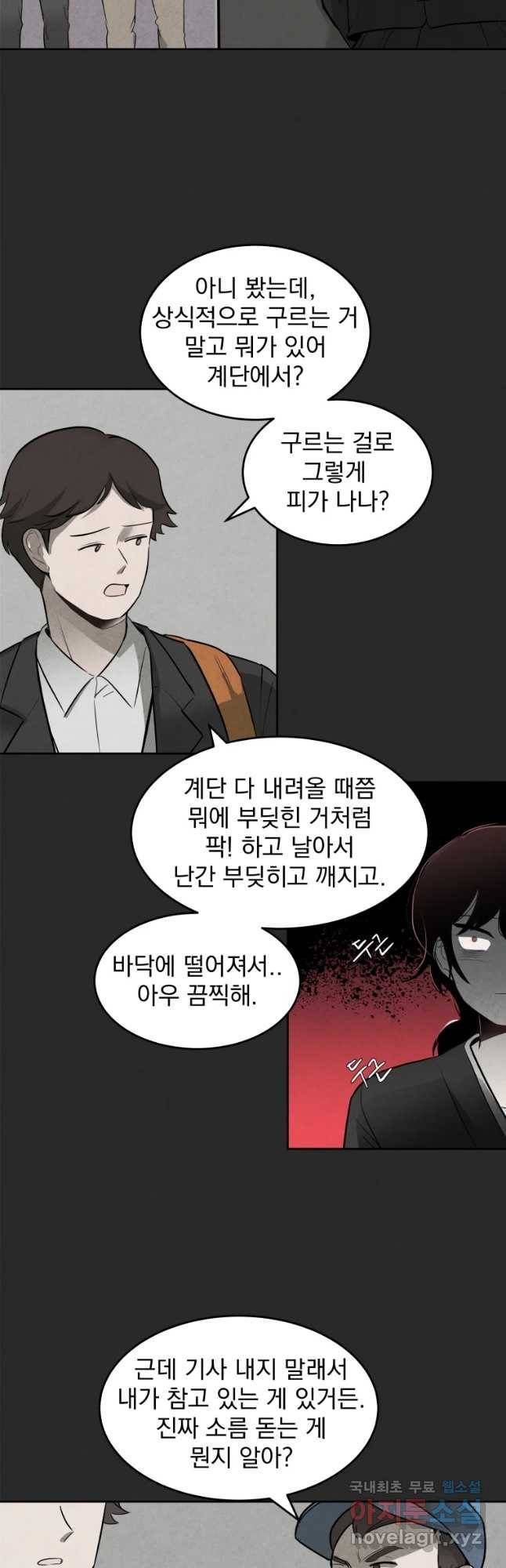 계단 12화 9