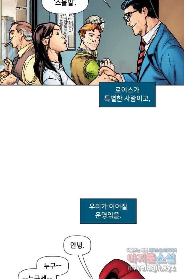 슈퍼맨 56화 5