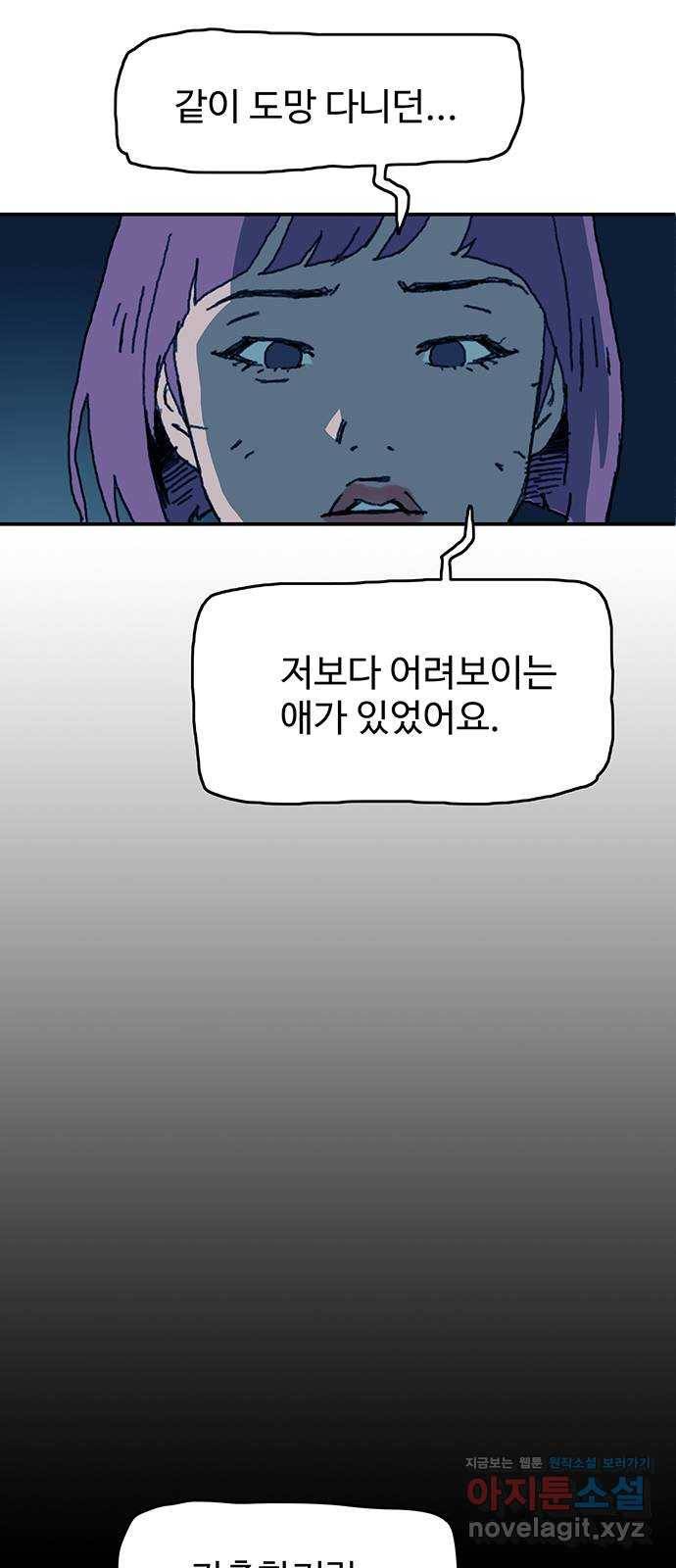 경비 배두만 48화 2