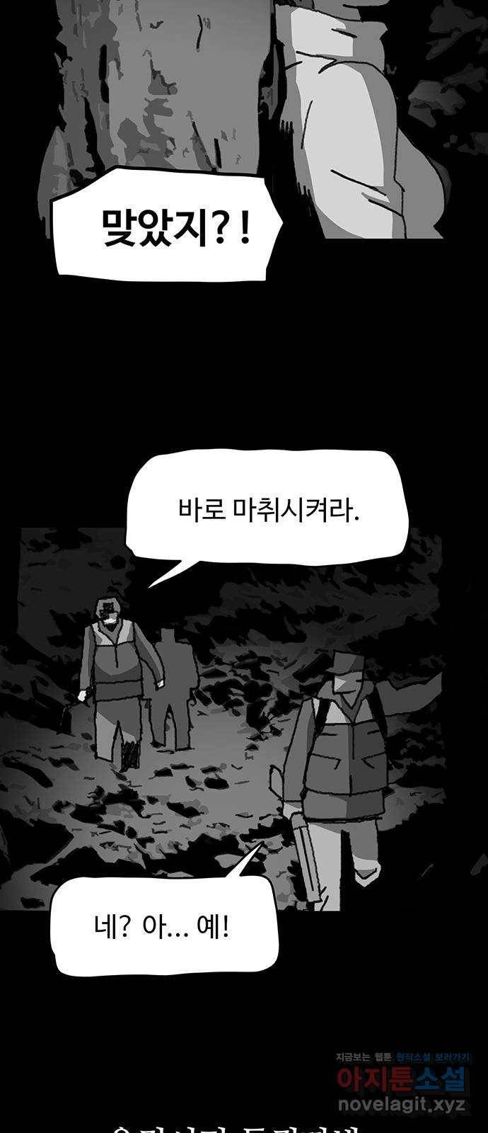 경비 배두만 48화 6