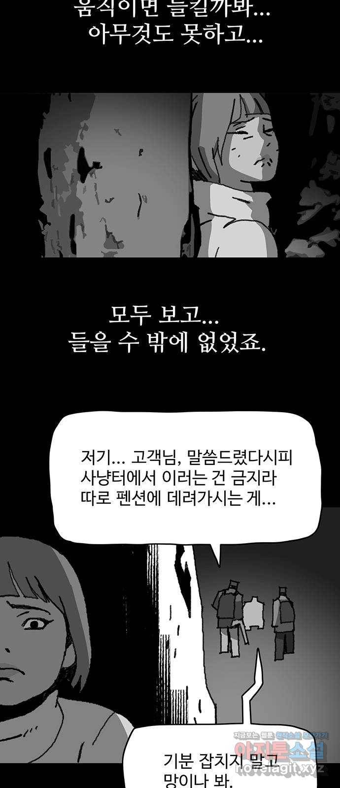 경비 배두만 48화 7