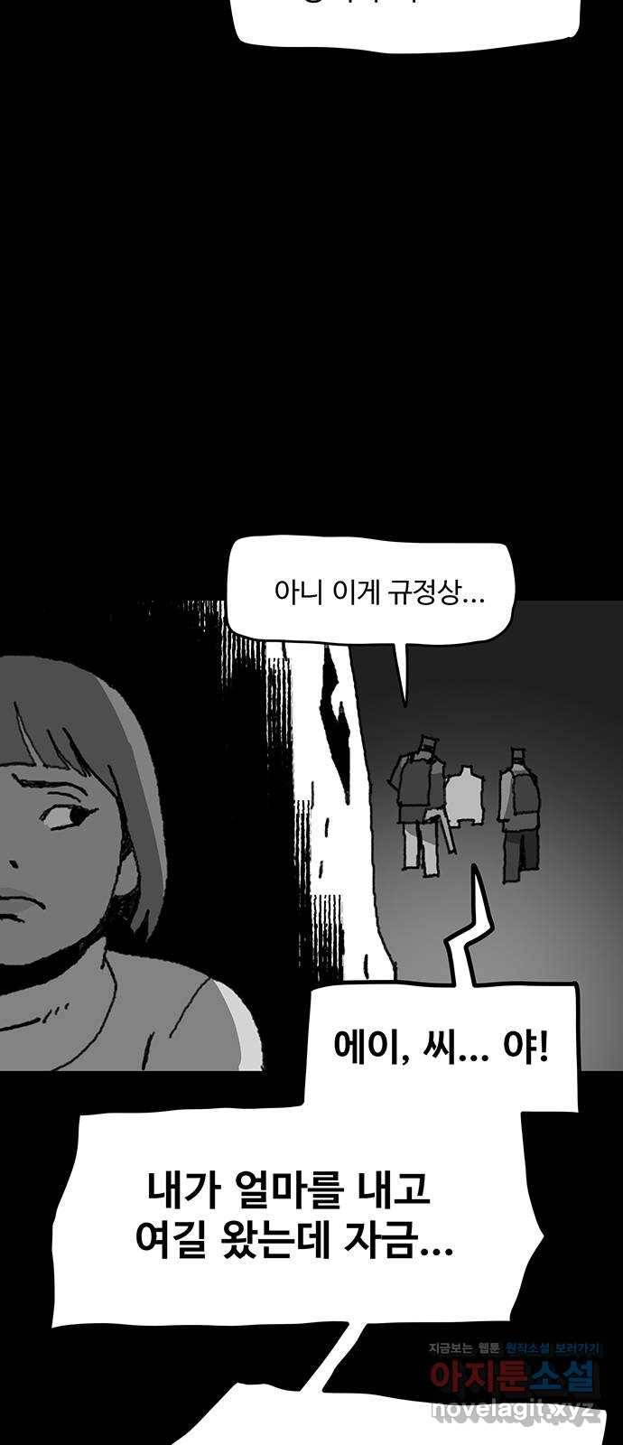 경비 배두만 48화 8