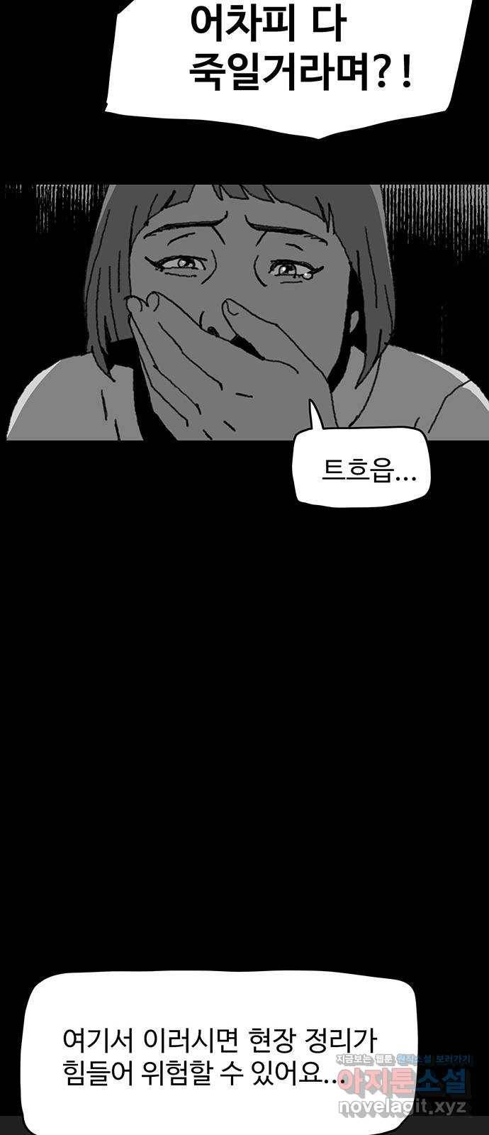 경비 배두만 48화 9