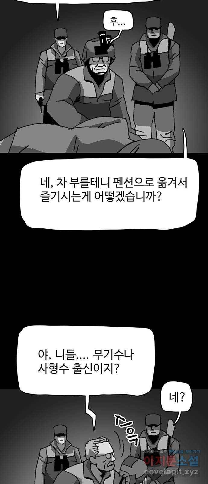 경비 배두만 48화 10