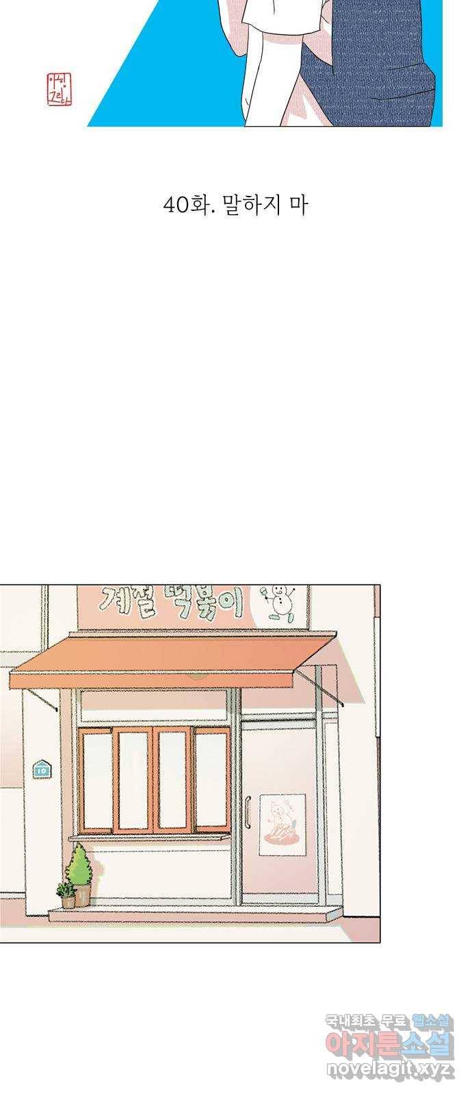 다시 또 봄 40.말하지 마 7