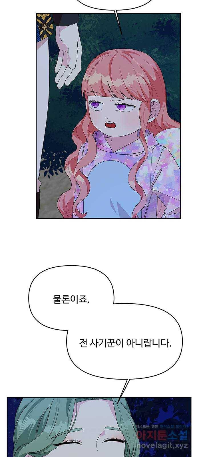 사람은 고쳐 쓰는 게 아니야! 64화 3
