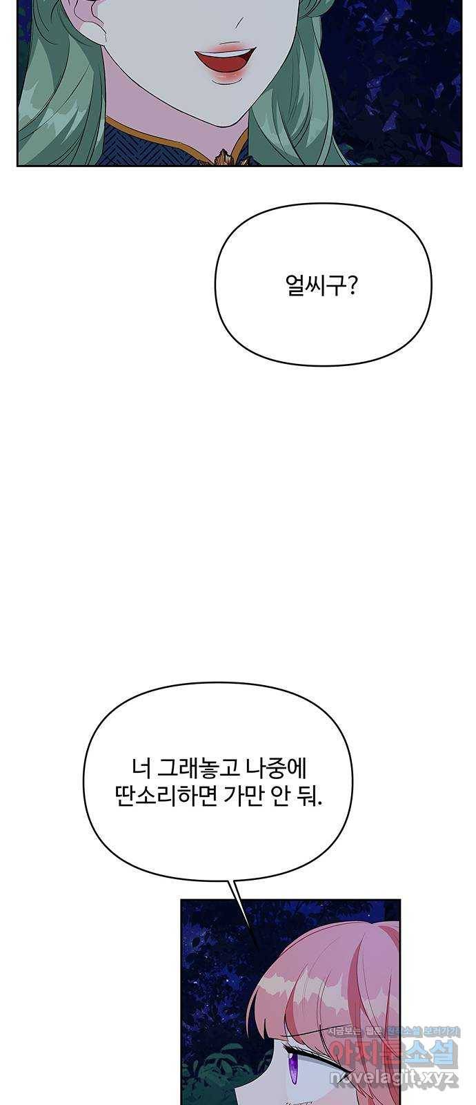 사람은 고쳐 쓰는 게 아니야! 64화 4