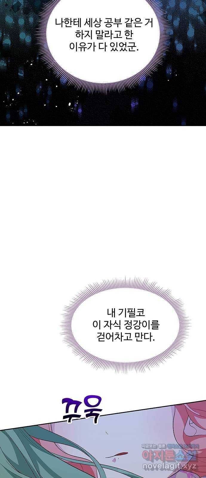 사람은 고쳐 쓰는 게 아니야! 64화 12