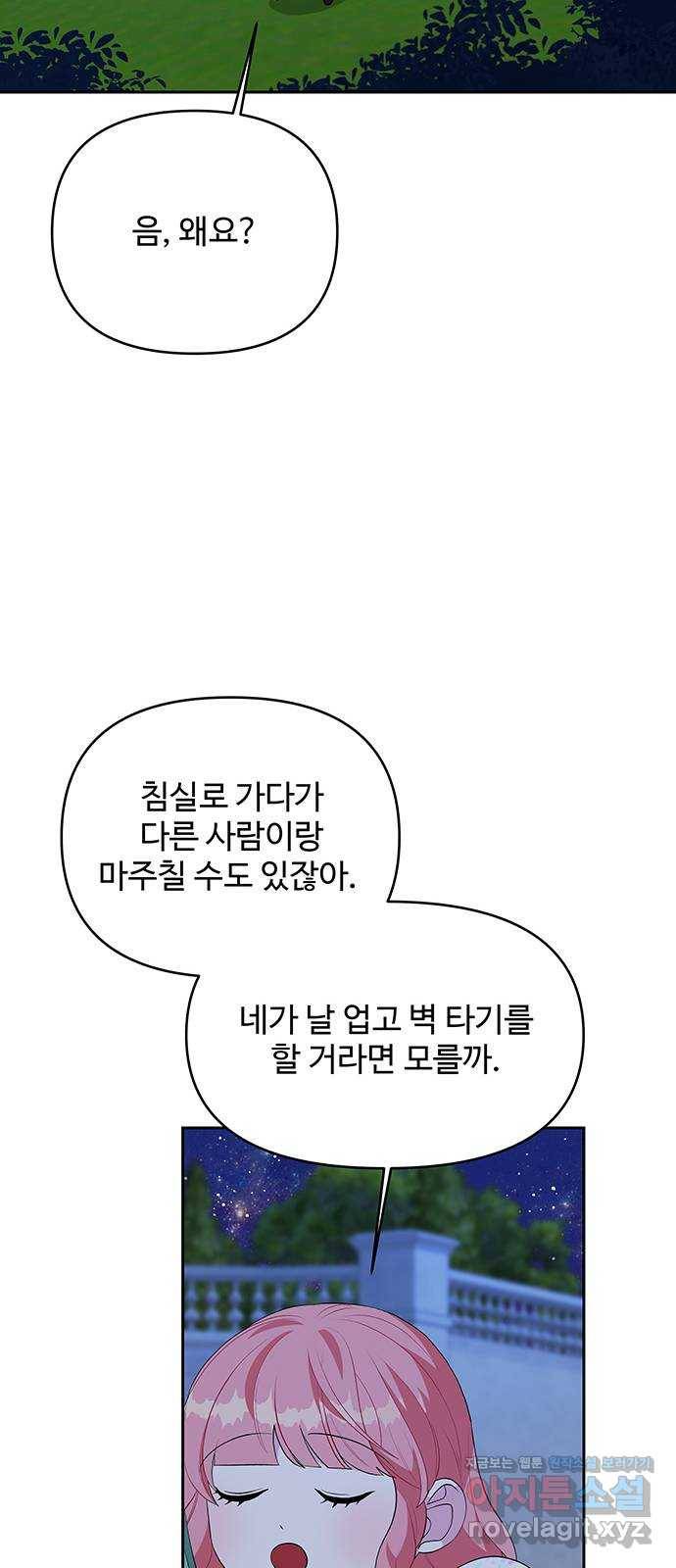 사람은 고쳐 쓰는 게 아니야! 64화 14
