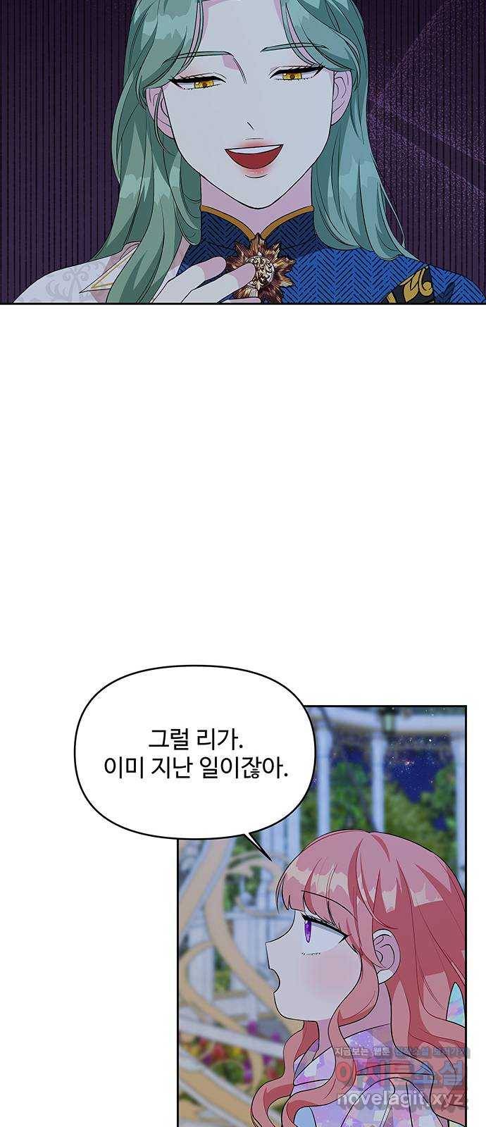 사람은 고쳐 쓰는 게 아니야! 64화 20