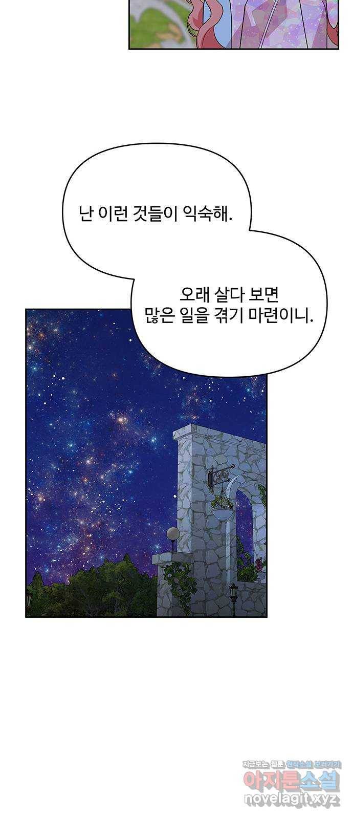 사람은 고쳐 쓰는 게 아니야! 64화 21