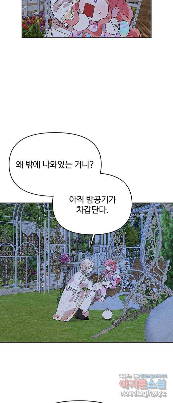 사람은 고쳐 쓰는 게 아니야! 64화 26