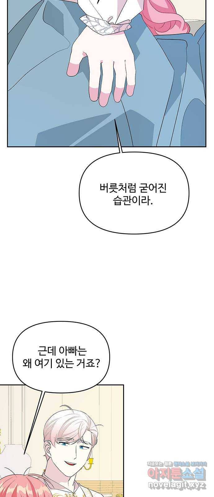 사람은 고쳐 쓰는 게 아니야! 64화 47