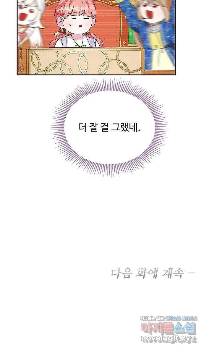 사람은 고쳐 쓰는 게 아니야! 64화 54