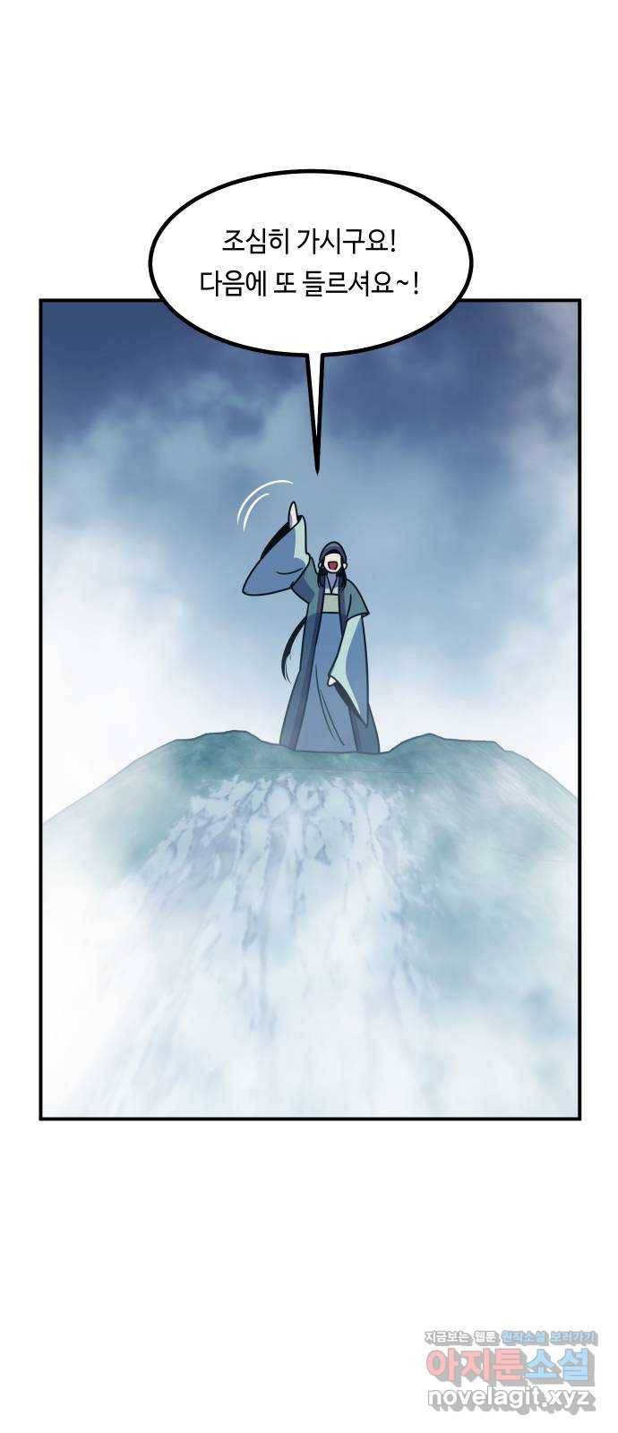 신이 담긴 아이 74화 과거 : 수호 (1) 1