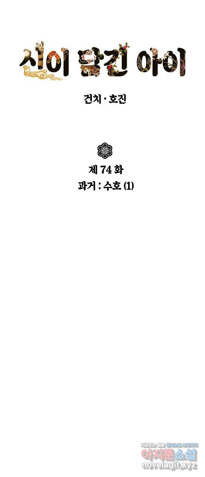 신이 담긴 아이 74화 과거 : 수호 (1) 6
