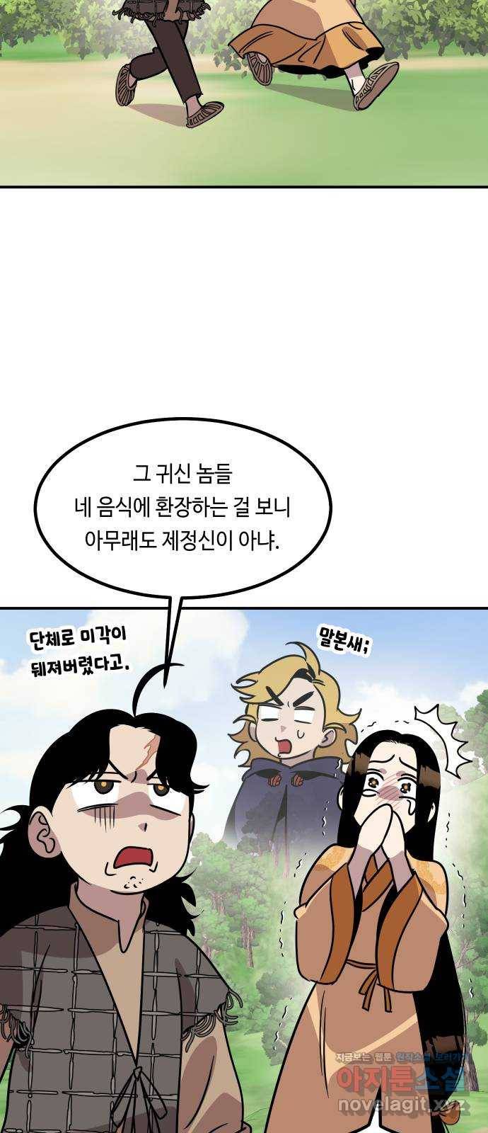 신이 담긴 아이 74화 과거 : 수호 (1) 8